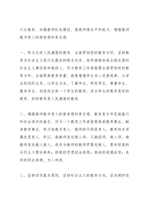 学习贯彻党的教育方针教师个人心得体会范文三篇.docx