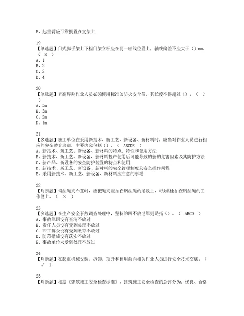 2022年安全员C证山东省2022版考试内容及复审考试模拟题含答案第90期