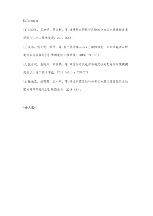 分布式电源的配电网规划与优化运行分析.docx