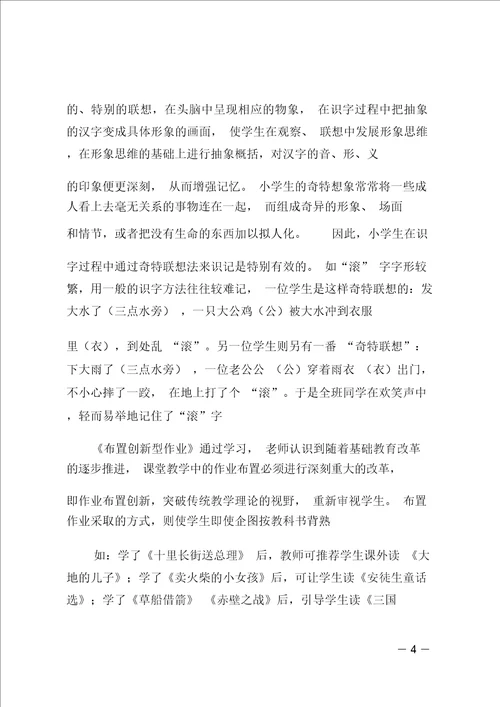 推荐小学教研活动总结