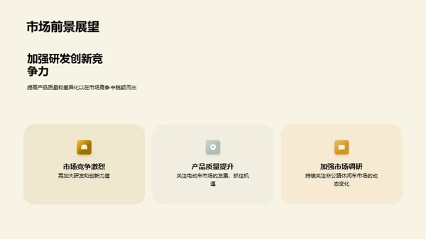 非公路休闲车市场探索