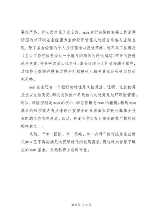 大资管培训心得体会 (3).docx