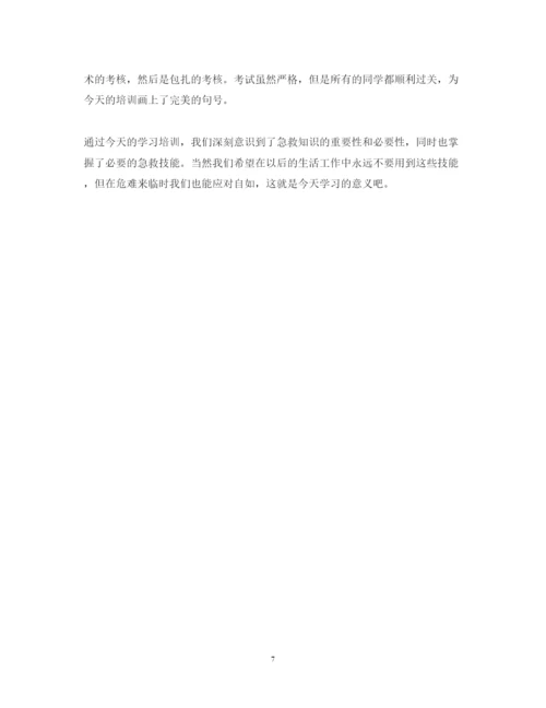 精编急救培训心得体会范文_急救知识培训心得总结.docx