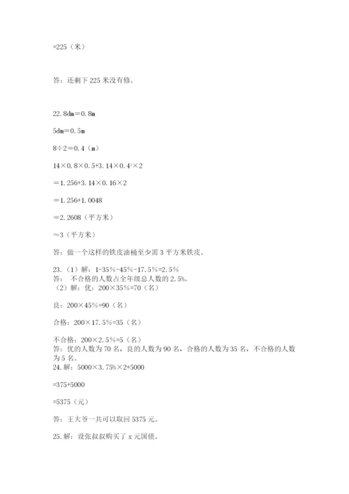 六年级小升初数学解决问题50道及解析答案.docx