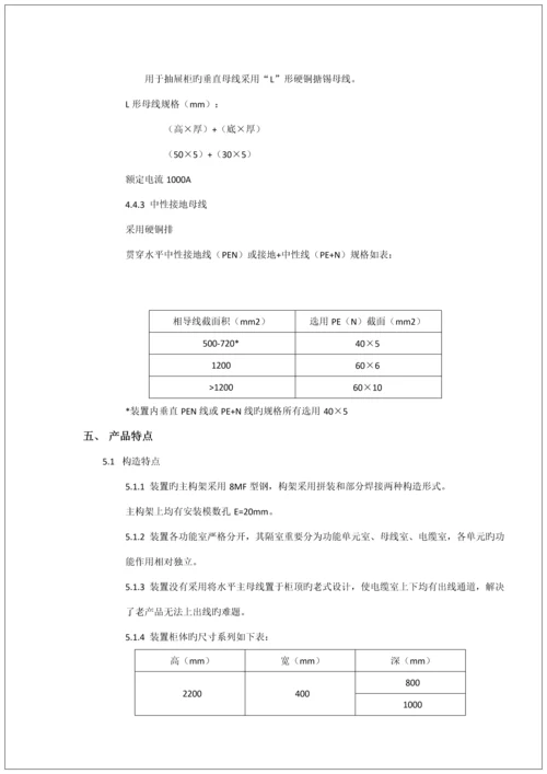 GCS开关柜使用专项说明书.docx