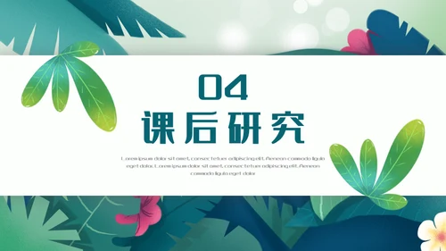 植物生长素的发现生物课件通用PPT模板