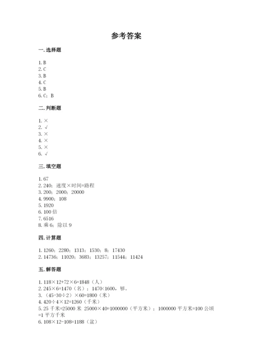 苏教版四年级下册数学第三单元 三位数乘两位数 测试卷（黄金题型）word版.docx