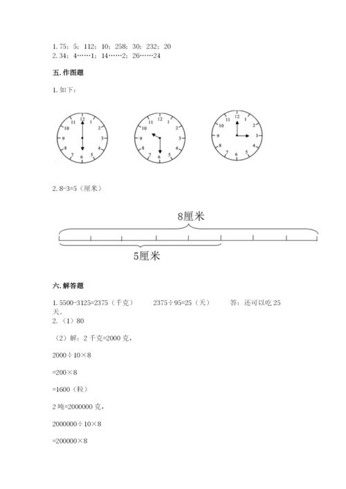 人教版四年级上册数学 期末测试卷及答案（精选题）.docx