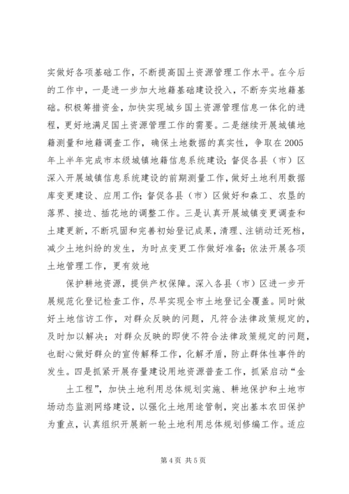 学习党的十六届四中全会精神体会(国土资源)心得体会 (3).docx