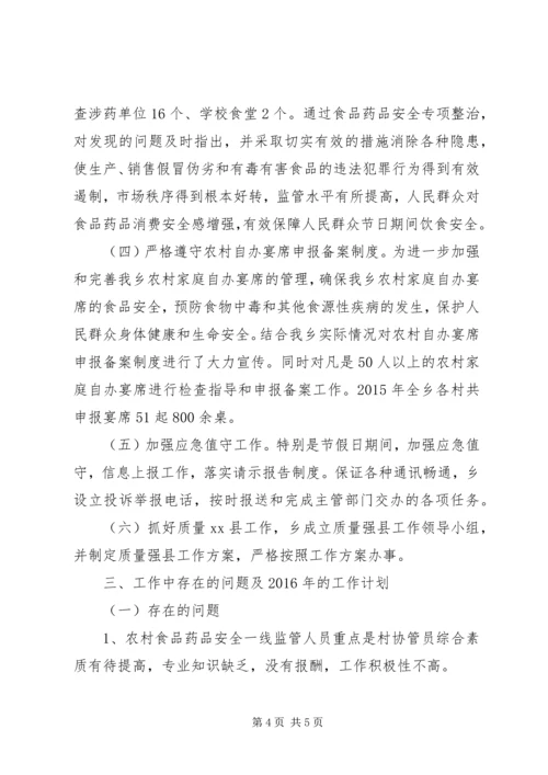 乡镇年度市场监督管理工作总结及工作计划.docx