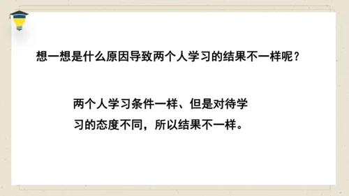 14 文言文二则 《学弈》课件