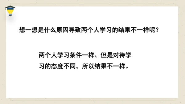 14 文言文二则 《学弈》课件