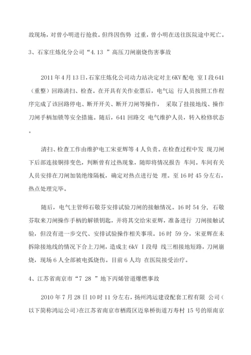 发生在身边的安全事故案例.docx