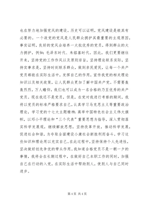 我心目中的共产党员[共五篇] (4).docx