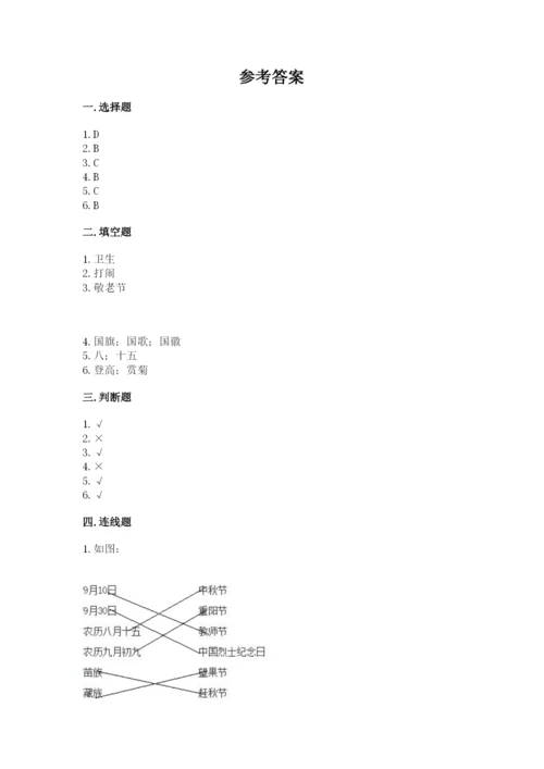 部编版二年级上册道德与法治期中测试卷及完整答案（全国通用）.docx