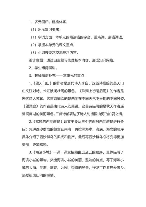 三年级语文上册第5-8单元复习教案.docx