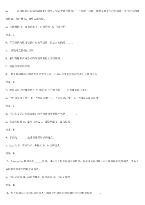 中小学教师教育技术能力考试模拟题.docx