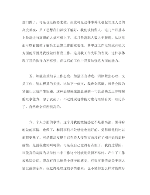 精编之精选月度个人工作总结范文三篇.docx