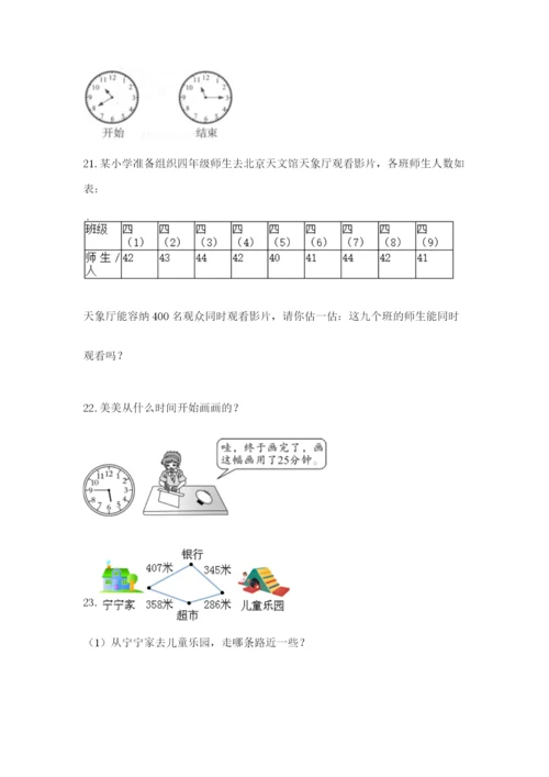 小学三年级数学应用题50道附参考答案【完整版】.docx