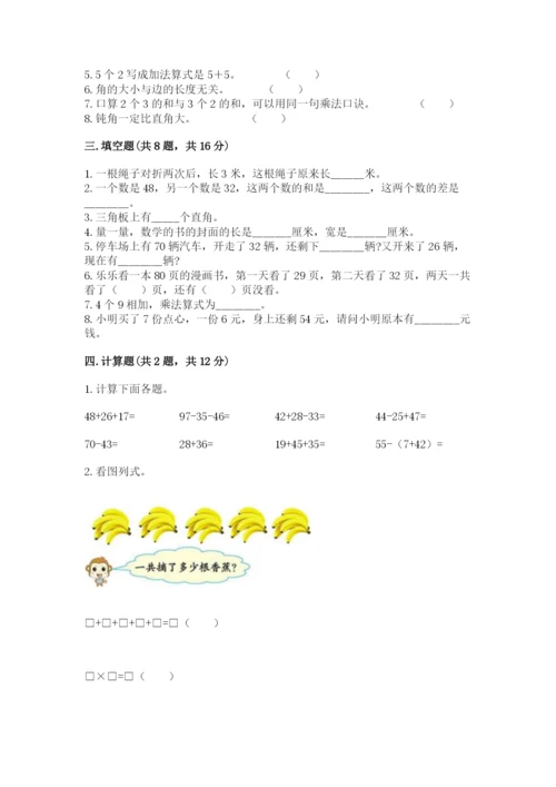 小学数学二年级上册期中测试卷附参考答案（达标题）.docx