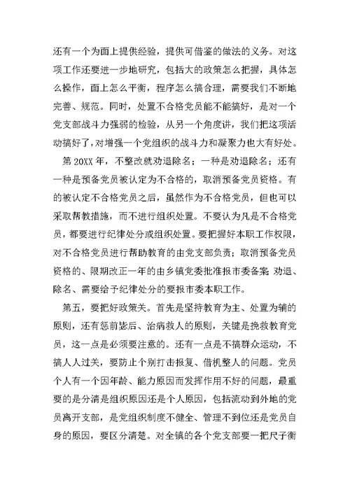 在保持共产党员先进性教育活动调度会上的讲话4