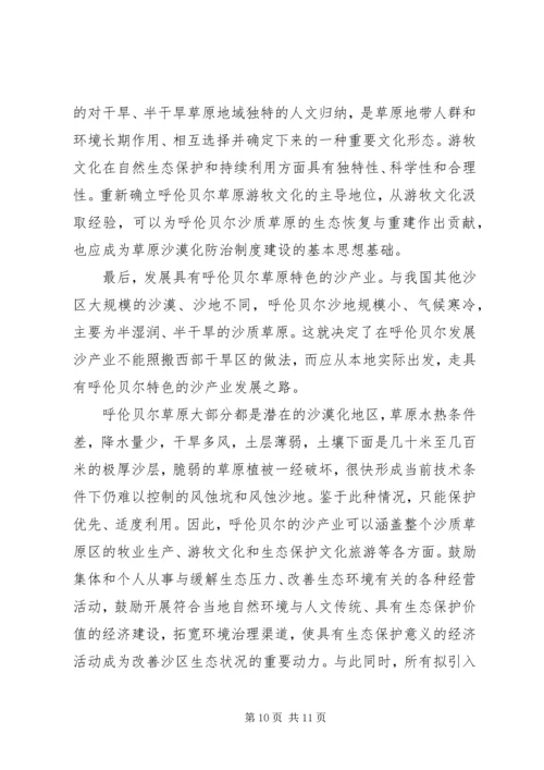 呼伦贝尔草原退化现象及原因分析报告.docx