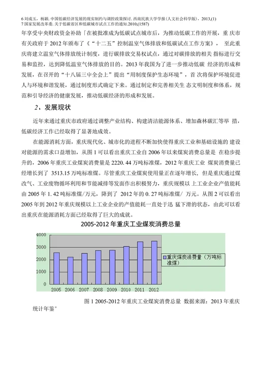 重庆低碳经济发展现状、问题及其对策研究