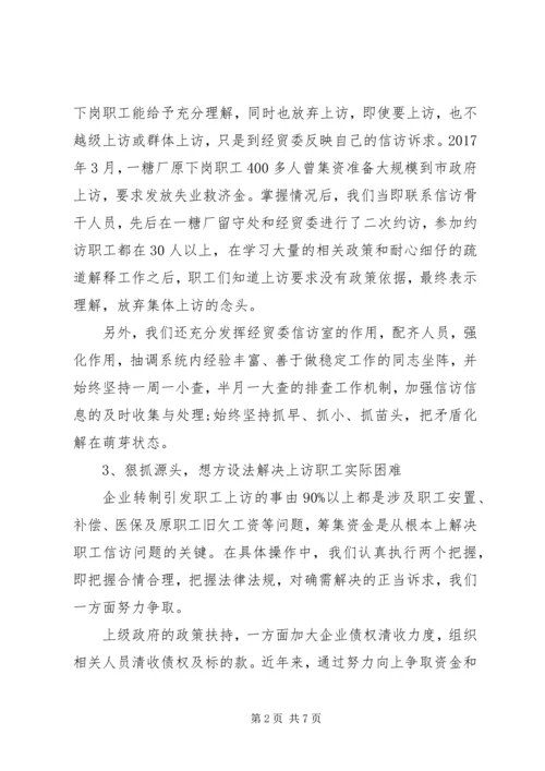 企业信访年度工作总结报告范文.docx