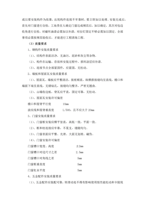 活动板房及附属设施安装综合标准施工专业方案.docx