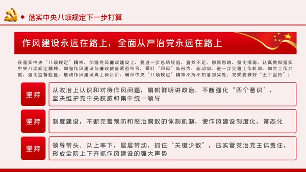 贯彻落实中央八项规定扎实推进作风建设廉政党课PPT