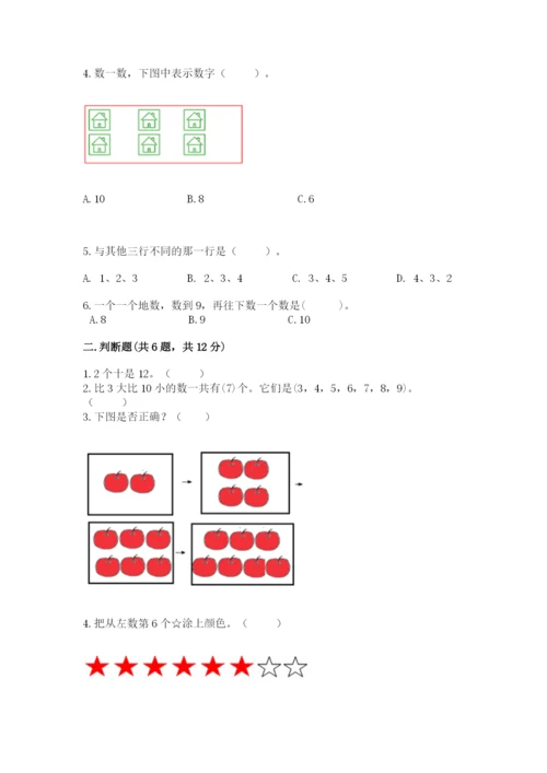 北师大版一年级上册数学期末测试卷审定版.docx