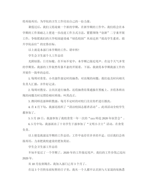 精编之学生会卫生部的工作总结范文.docx