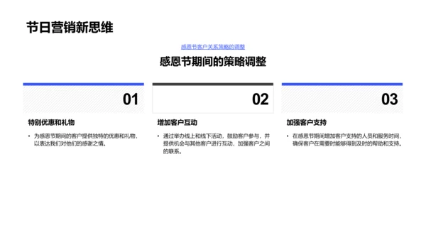 感恩节客户策略PPT模板