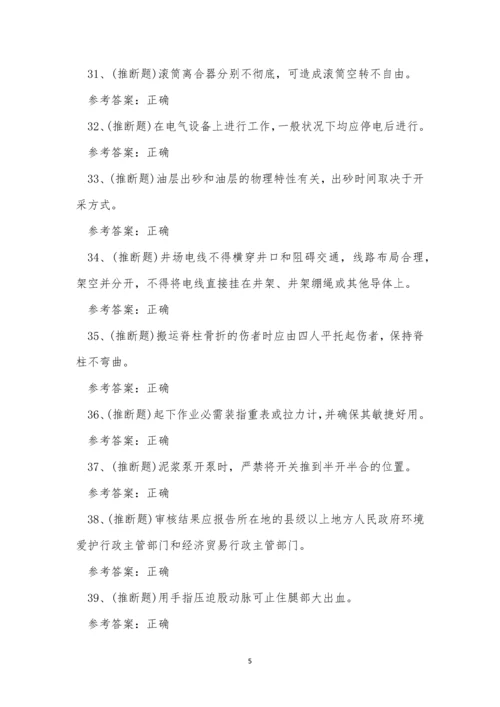 2022年云南省司钻井下作业操作证模拟考试练习题.docx