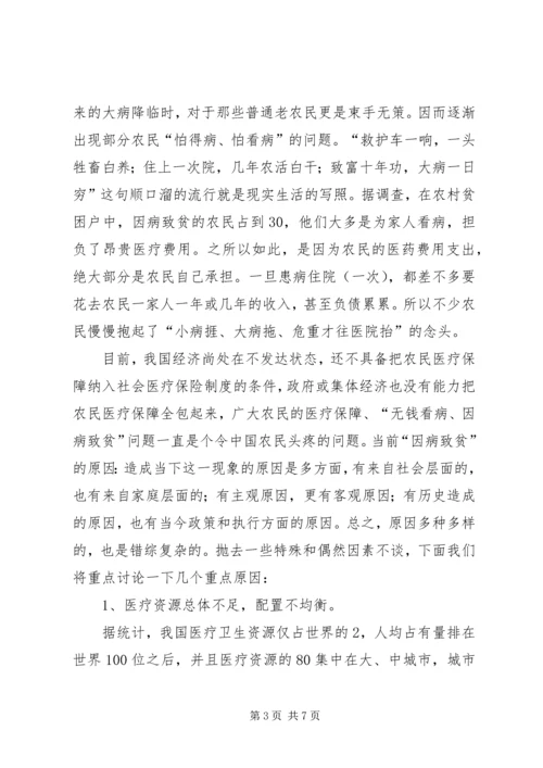 因病致贫情况调研报告.docx