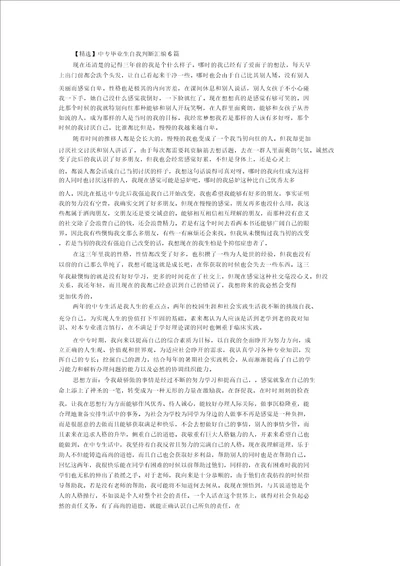 最新中专毕业生自我鉴定汇编6篇
