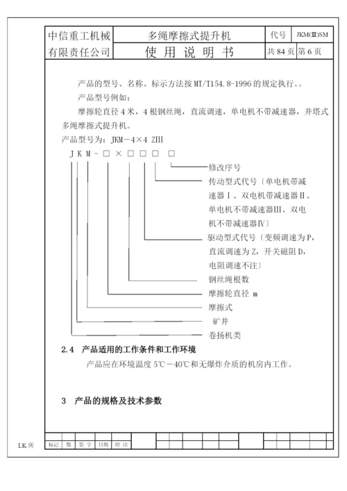 JKM系列绞车使用说明书.docx
