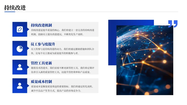 蓝色科技风质量提升精益管理品质管控报告年终总结PPT模板