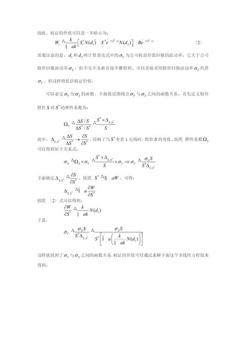 文件下载1-权证定价理论模型及实证分析.docx