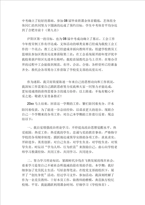 教师述职报告20211206132856