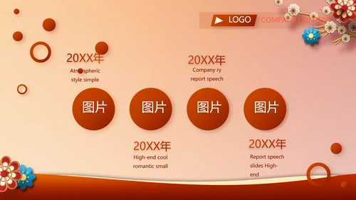 红色中国风零食产品介绍宣传动态PPT模板