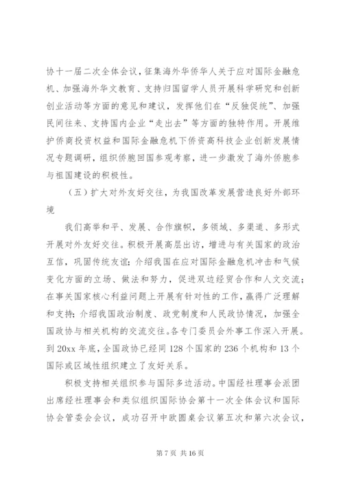 全国两会工作报告.docx