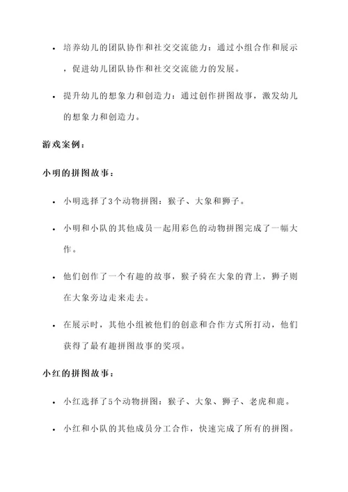 幼儿园教师游戏设计方案