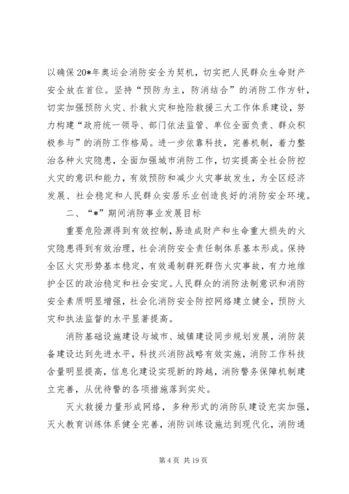 消防事业发展计划.docx