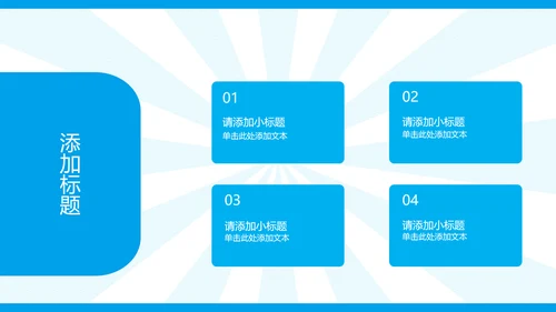 蓝色简约中考动员会PPT模板