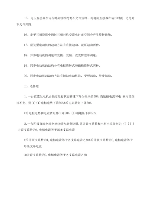 《电机原理及拖动》复习题.docx