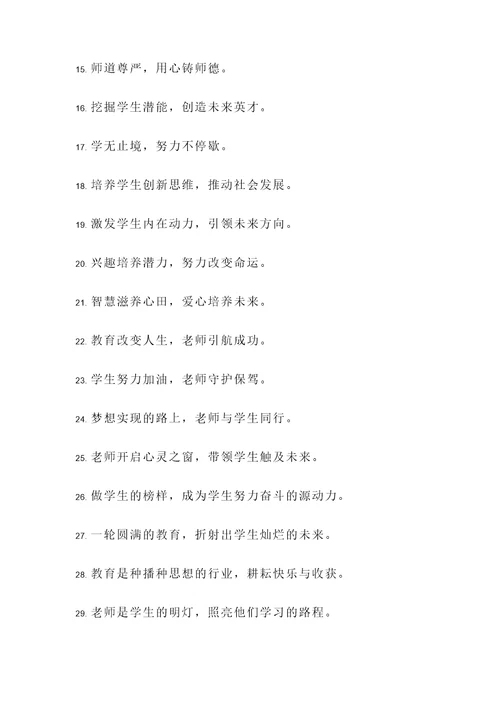 分别是对老师说的名言警句