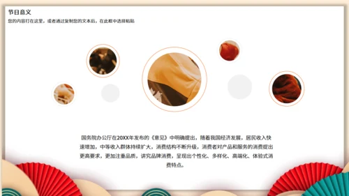 中国品牌日民族品牌通用PPT模板