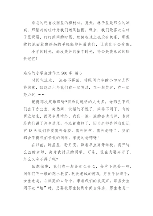 难忘的小学生活作文500字.docx