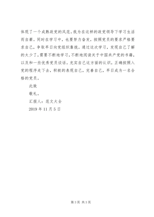 党员思想汇报某年：加深对党的认知.docx